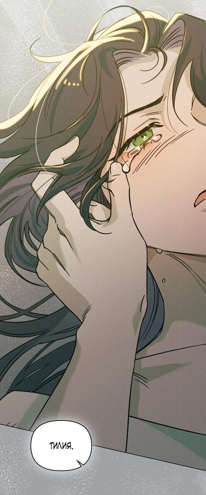 Манга Бабочка, проглотившая туман - Глава 10 Страница 21