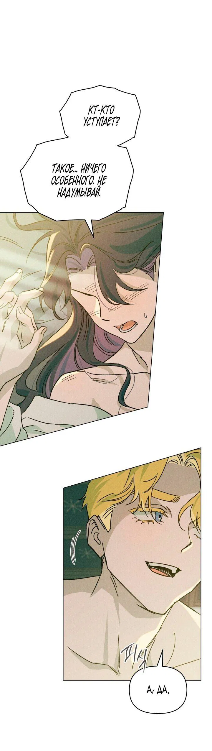 Манга Бабочка, проглотившая туман - Глава 9 Страница 13