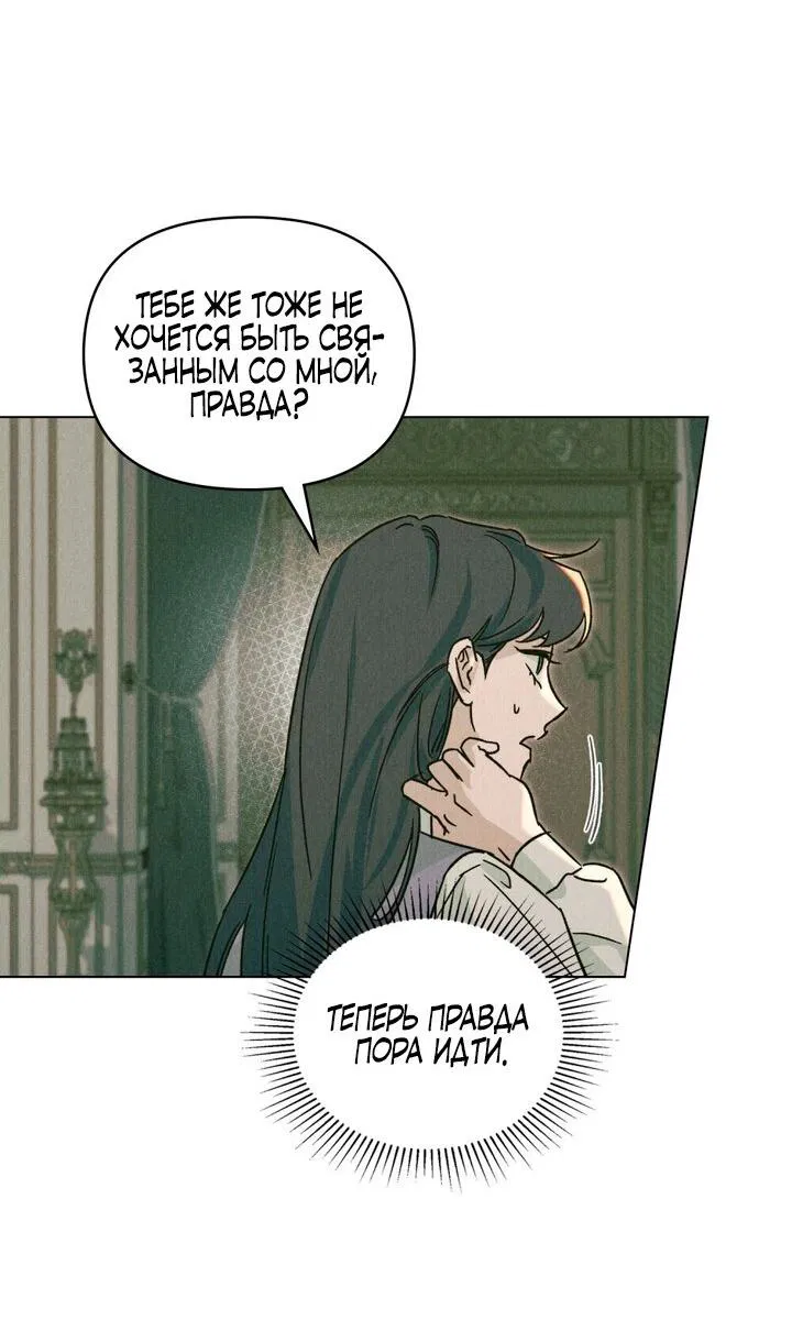 Манга Бабочка, проглотившая туман - Глава 9 Страница 44