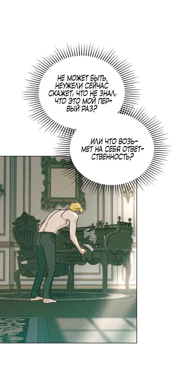 Манга Бабочка, проглотившая туман - Глава 9 Страница 37