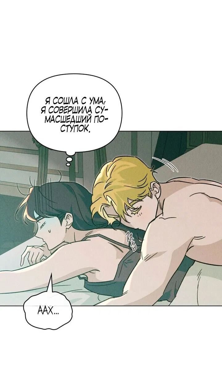 Манга Бабочка, проглотившая туман - Глава 9 Страница 24