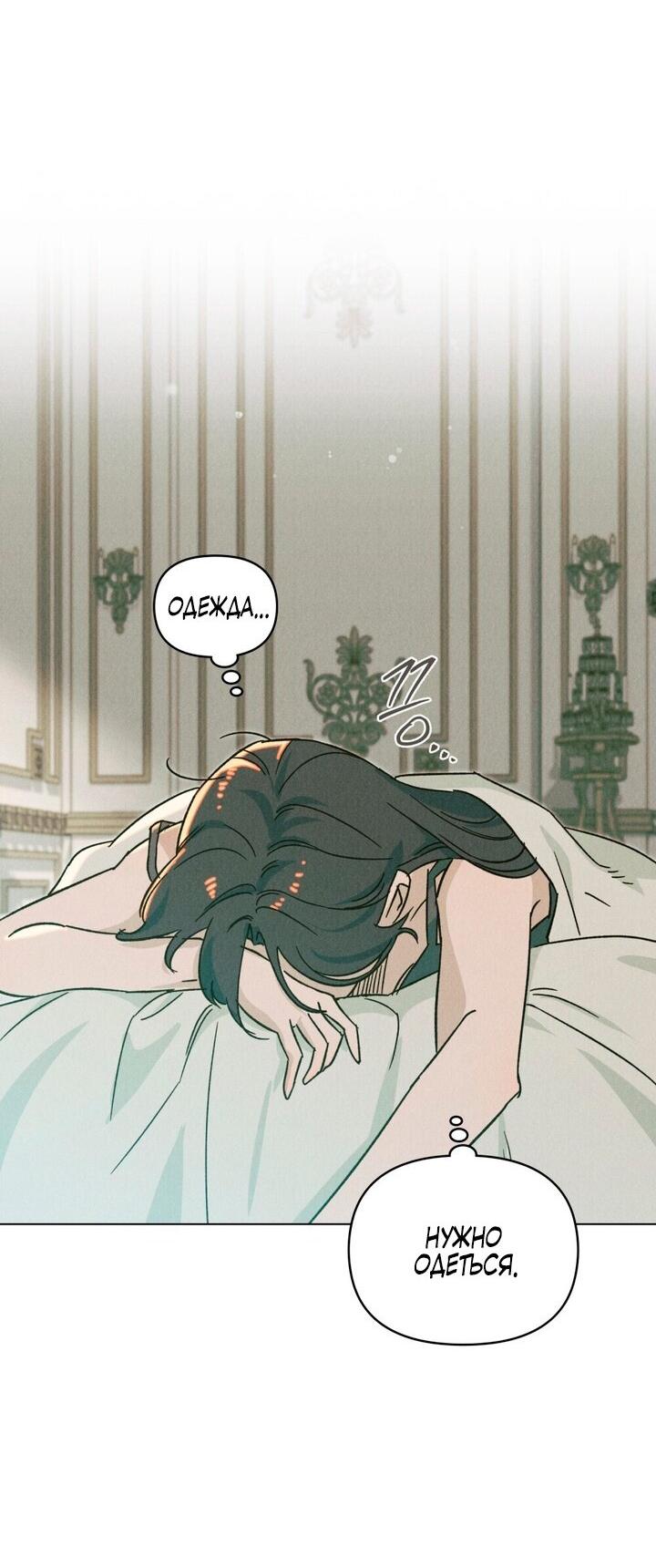 Манга Бабочка, проглотившая туман - Глава 9 Страница 23