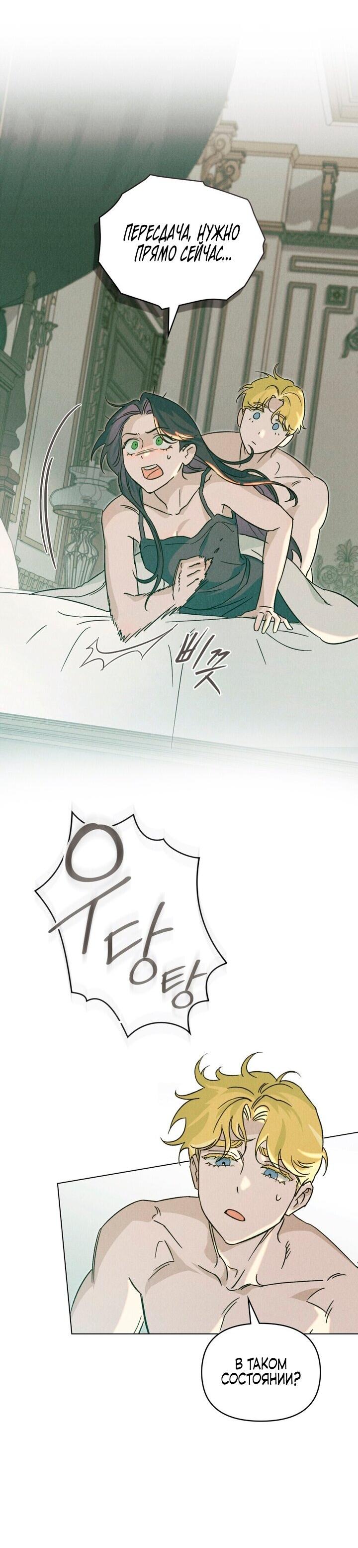 Манга Бабочка, проглотившая туман - Глава 9 Страница 27