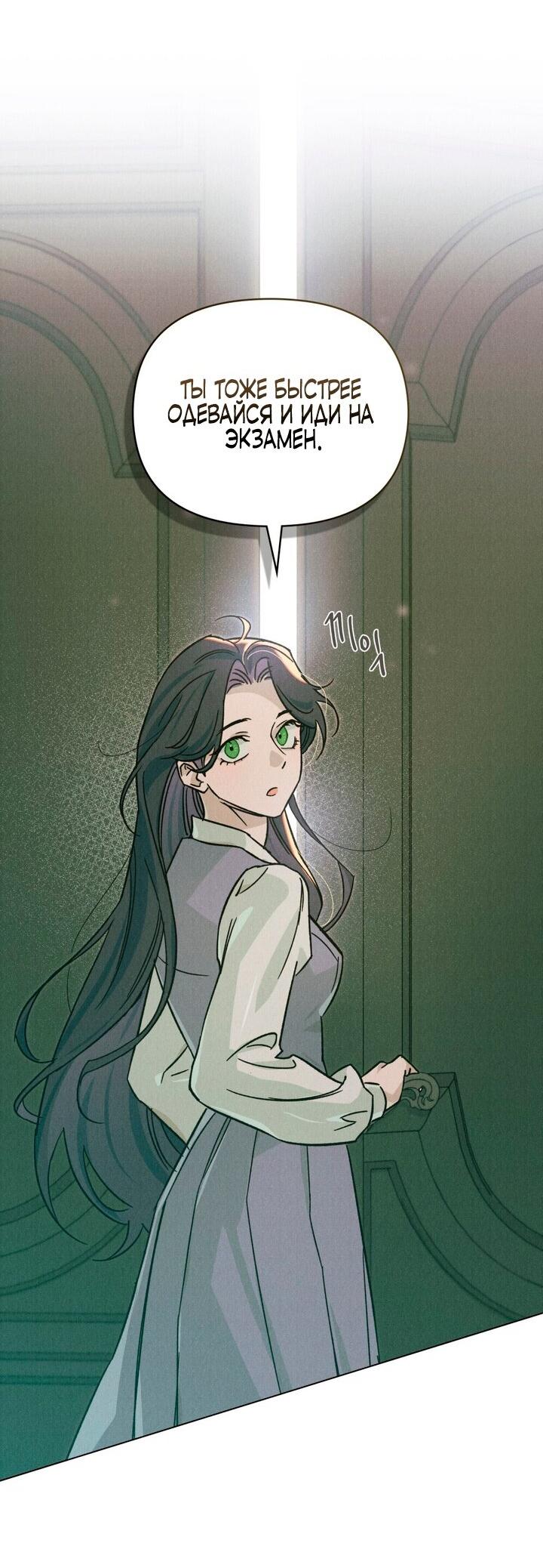 Манга Бабочка, проглотившая туман - Глава 9 Страница 46