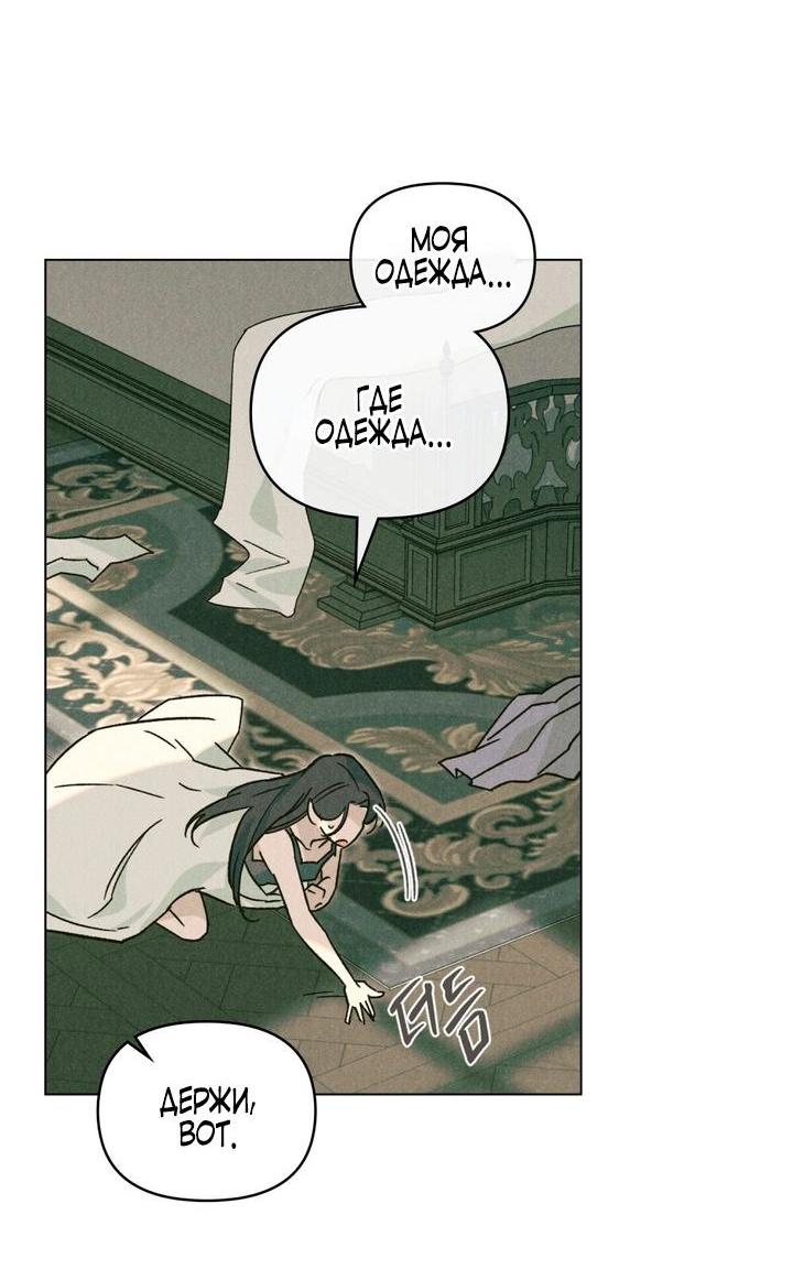 Манга Бабочка, проглотившая туман - Глава 9 Страница 29