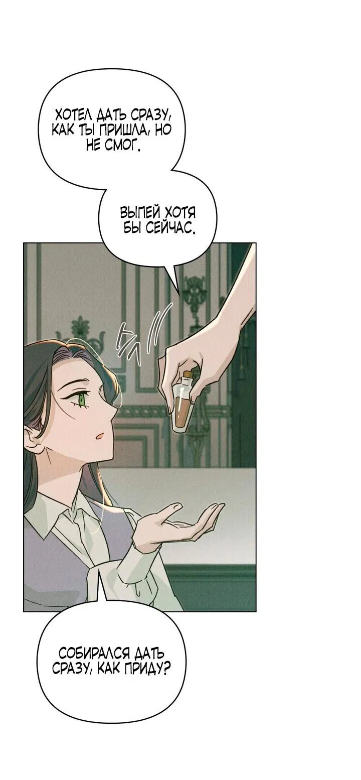 Манга Бабочка, проглотившая туман - Глава 9 Страница 39