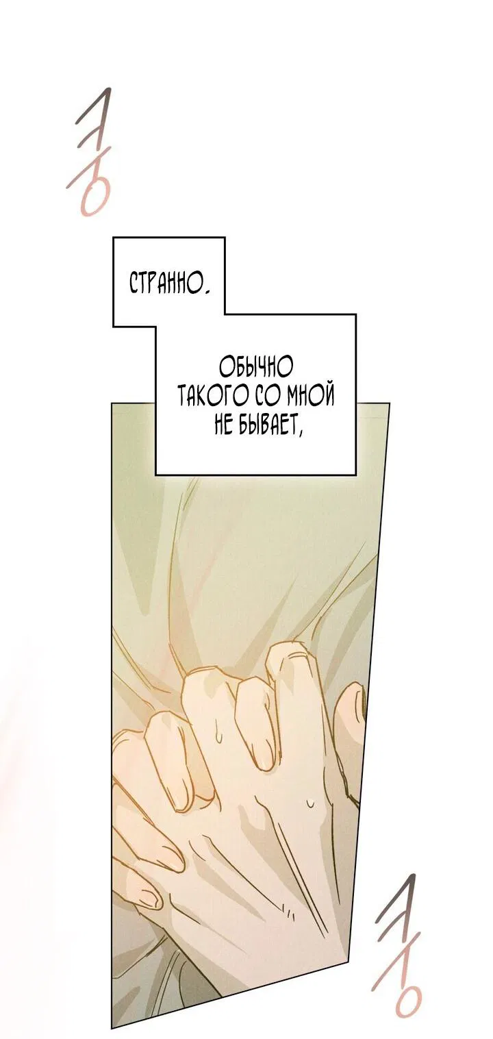 Манга Бабочка, проглотившая туман - Глава 9 Страница 14