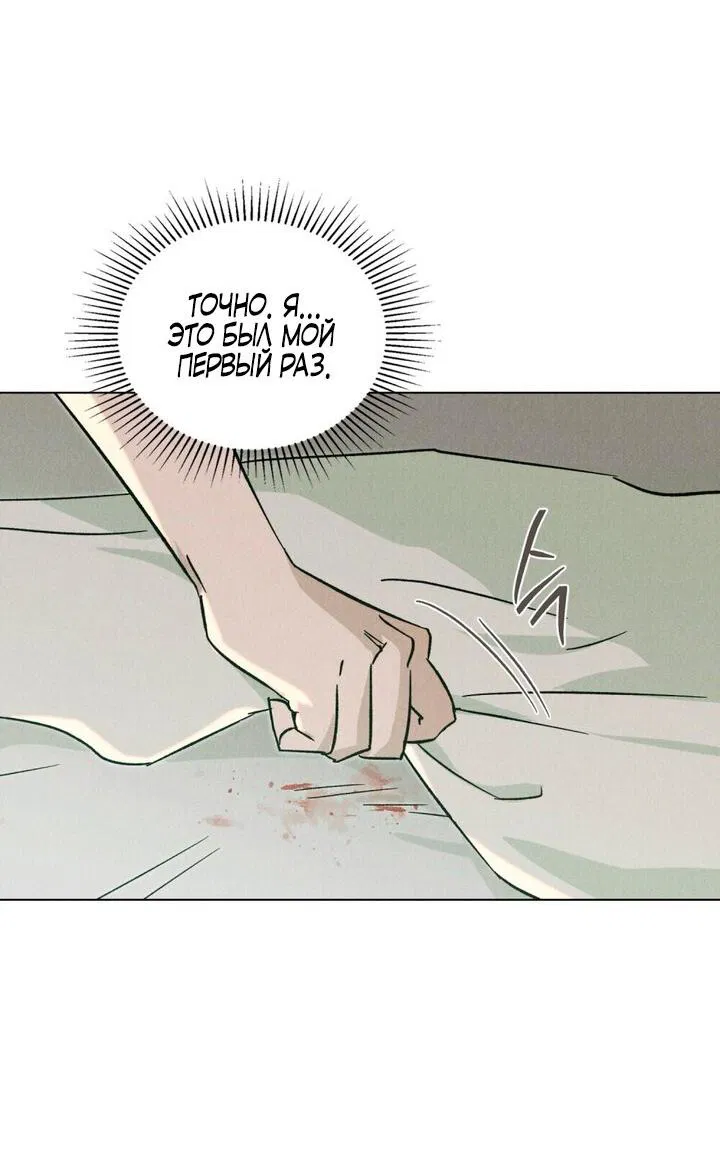 Манга Бабочка, проглотившая туман - Глава 9 Страница 36