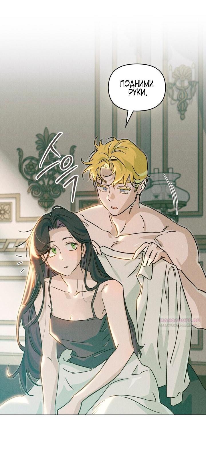 Манга Бабочка, проглотившая туман - Глава 9 Страница 30