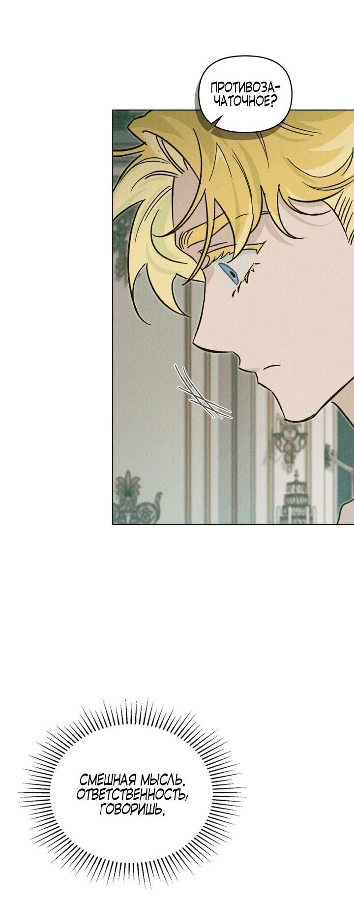 Манга Бабочка, проглотившая туман - Глава 9 Страница 40