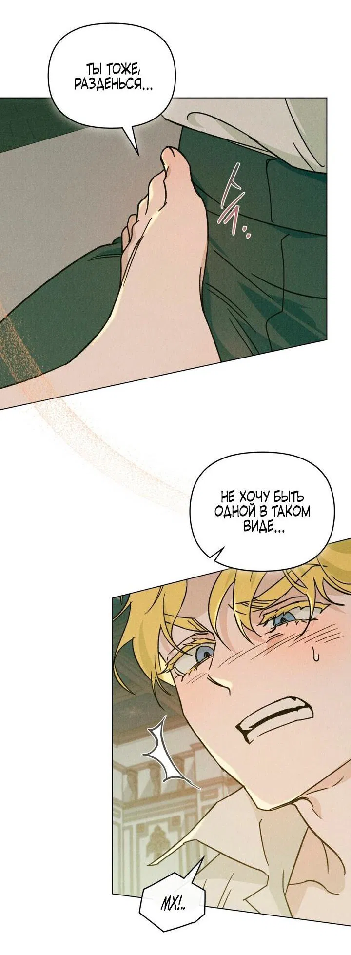 Манга Бабочка, проглотившая туман - Глава 9 Страница 5