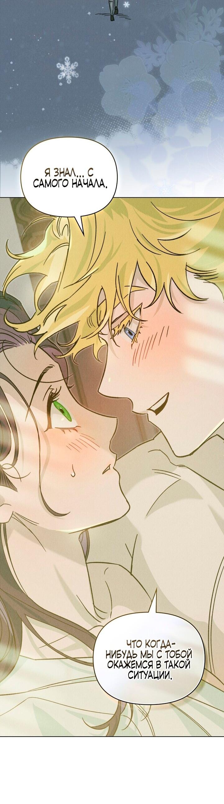 Манга Бабочка, проглотившая туман - Глава 9 Страница 19