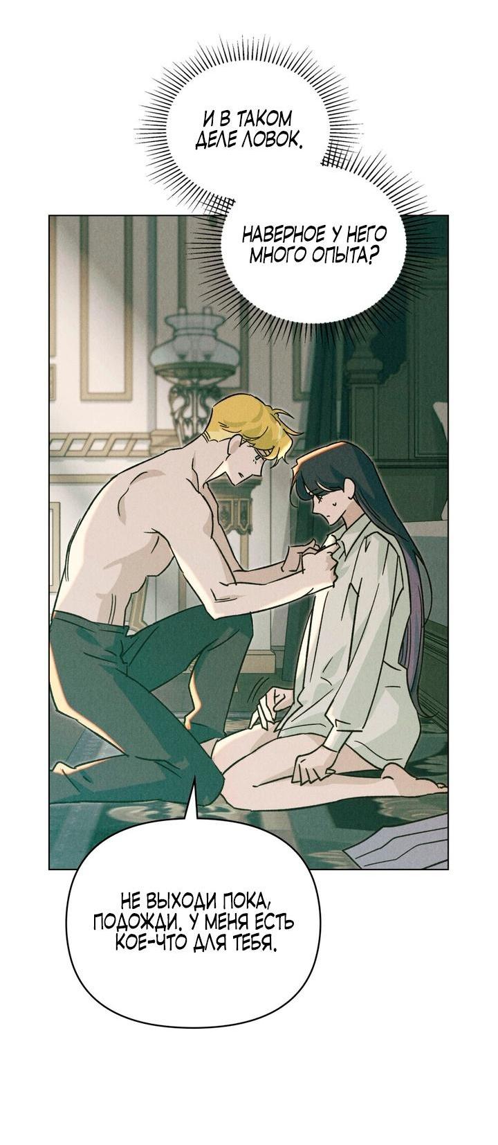 Манга Бабочка, проглотившая туман - Глава 9 Страница 32