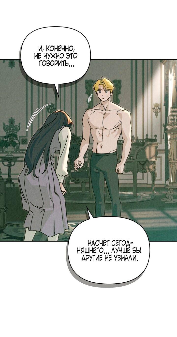 Манга Бабочка, проглотившая туман - Глава 9 Страница 43