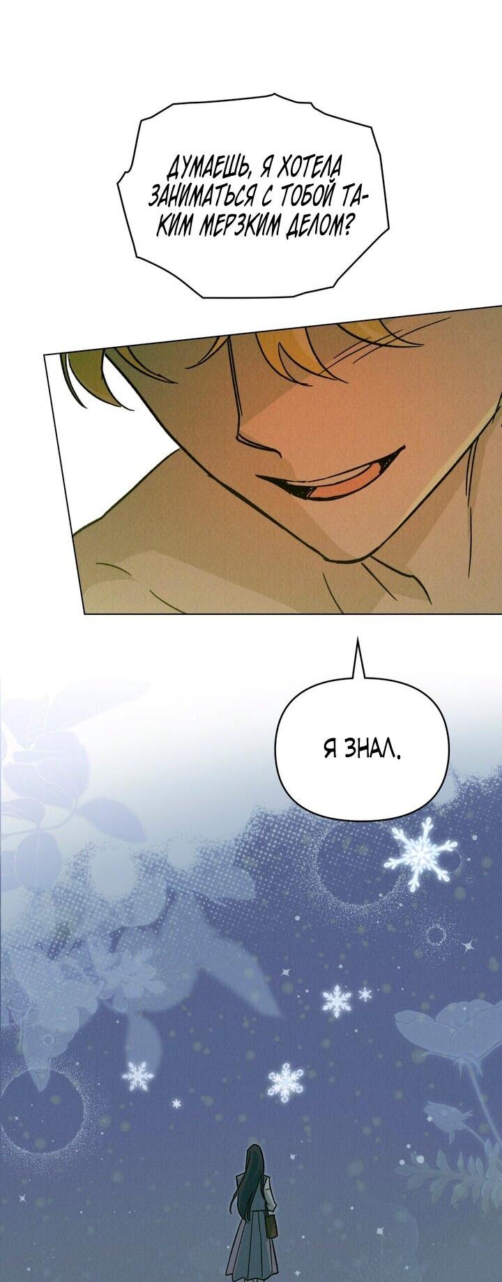 Манга Бабочка, проглотившая туман - Глава 9 Страница 18