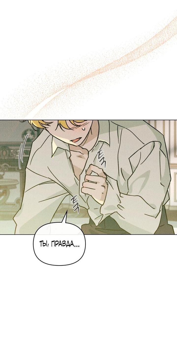 Манга Бабочка, проглотившая туман - Глава 9 Страница 6