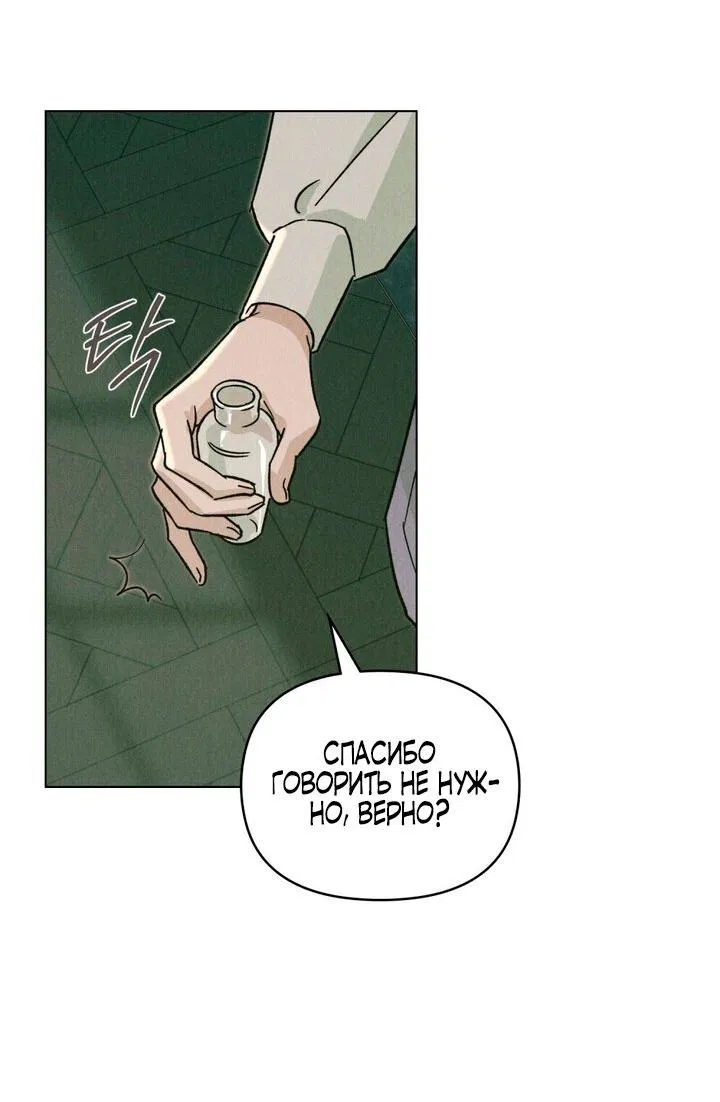 Манга Бабочка, проглотившая туман - Глава 9 Страница 42