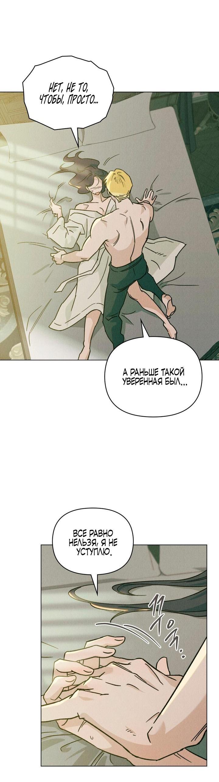 Манга Бабочка, проглотившая туман - Глава 9 Страница 12