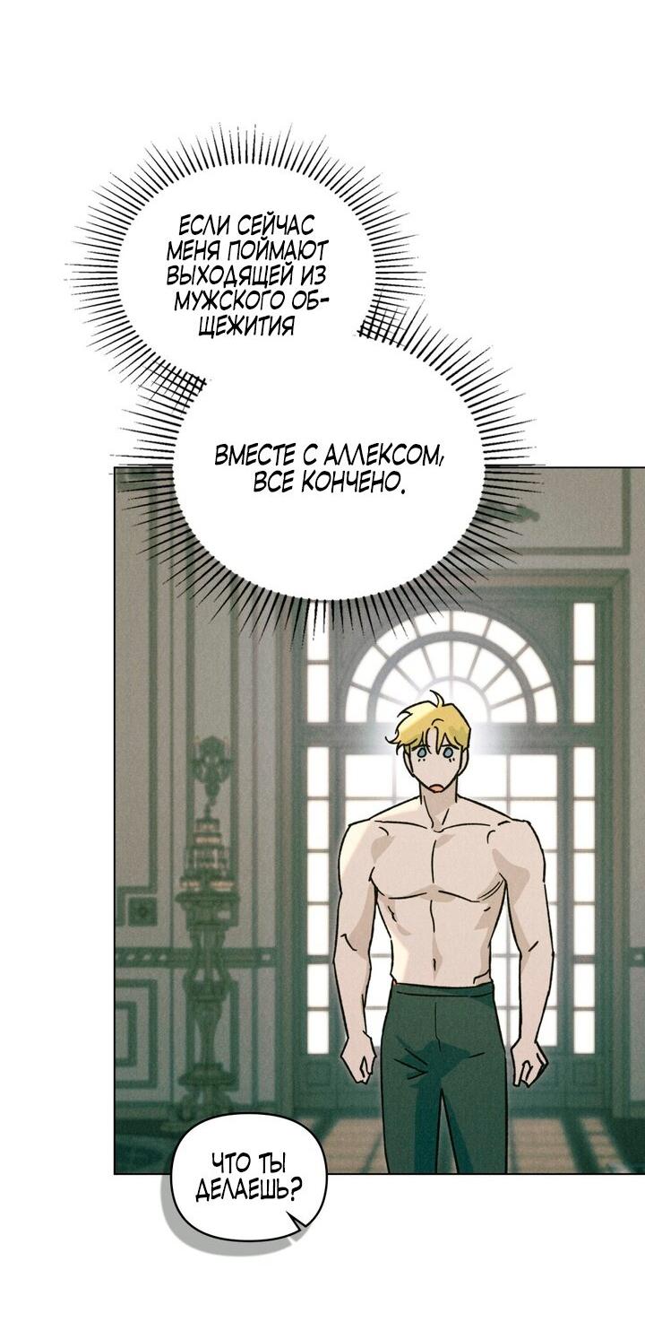 Манга Бабочка, проглотившая туман - Глава 9 Страница 45