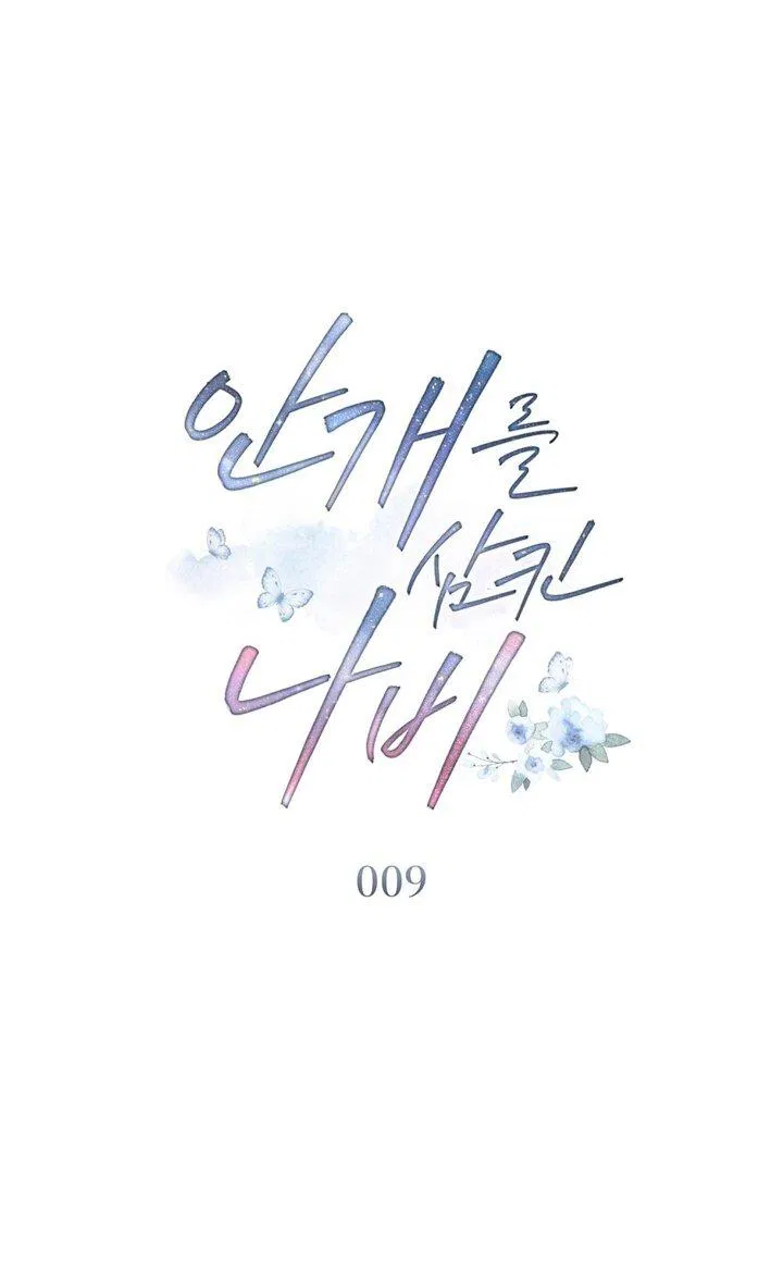 Манга Бабочка, проглотившая туман - Глава 9 Страница 22