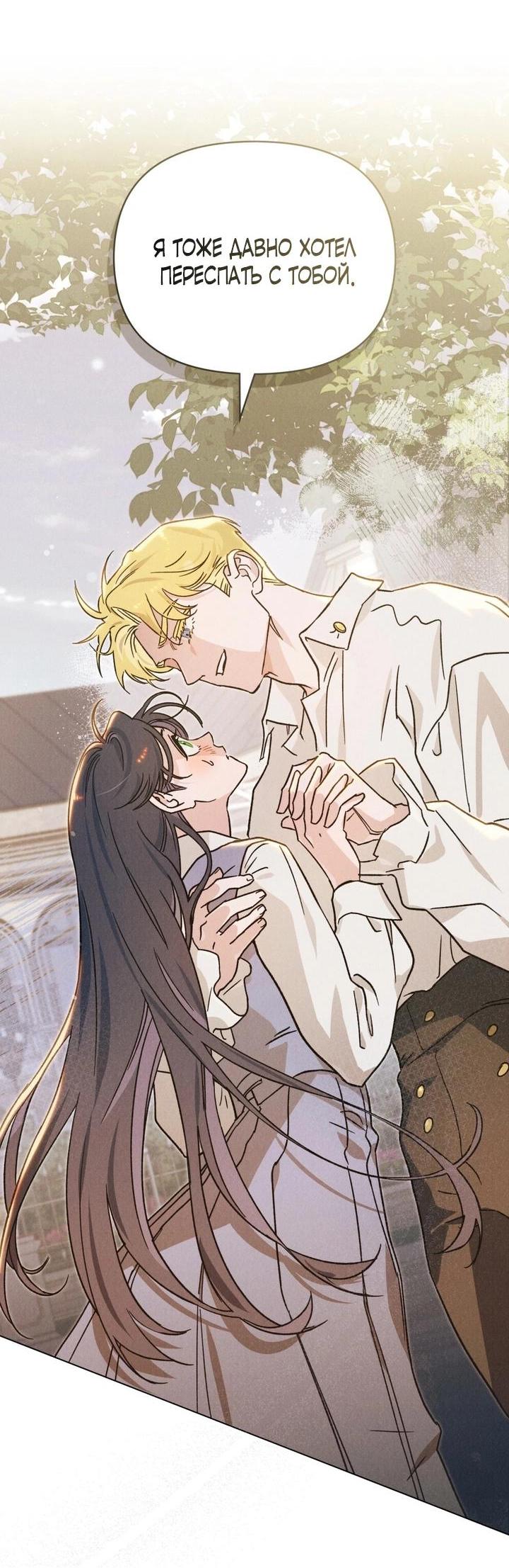 Манга Бабочка, проглотившая туман - Глава 8 Страница 24