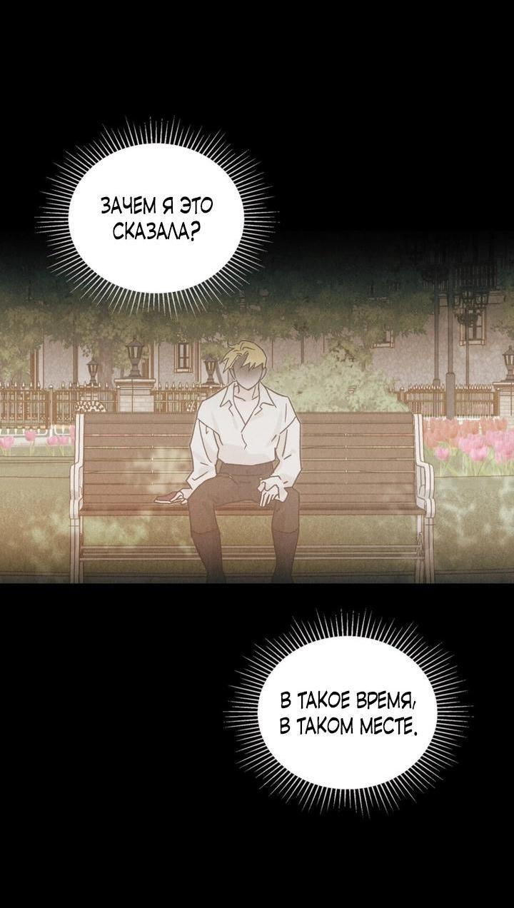 Манга Бабочка, проглотившая туман - Глава 8 Страница 14