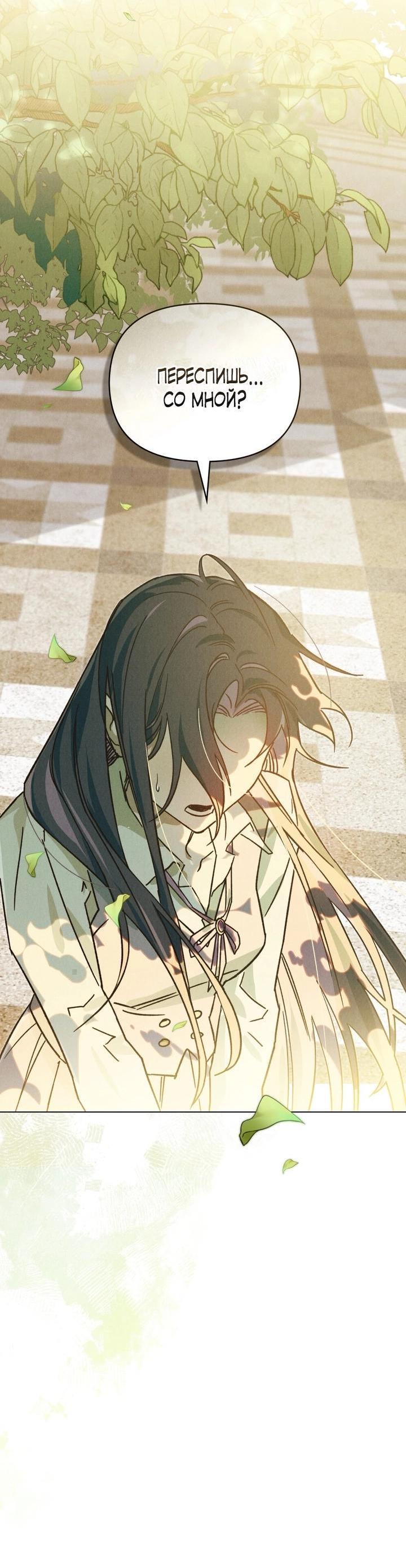 Манга Бабочка, проглотившая туман - Глава 8 Страница 8