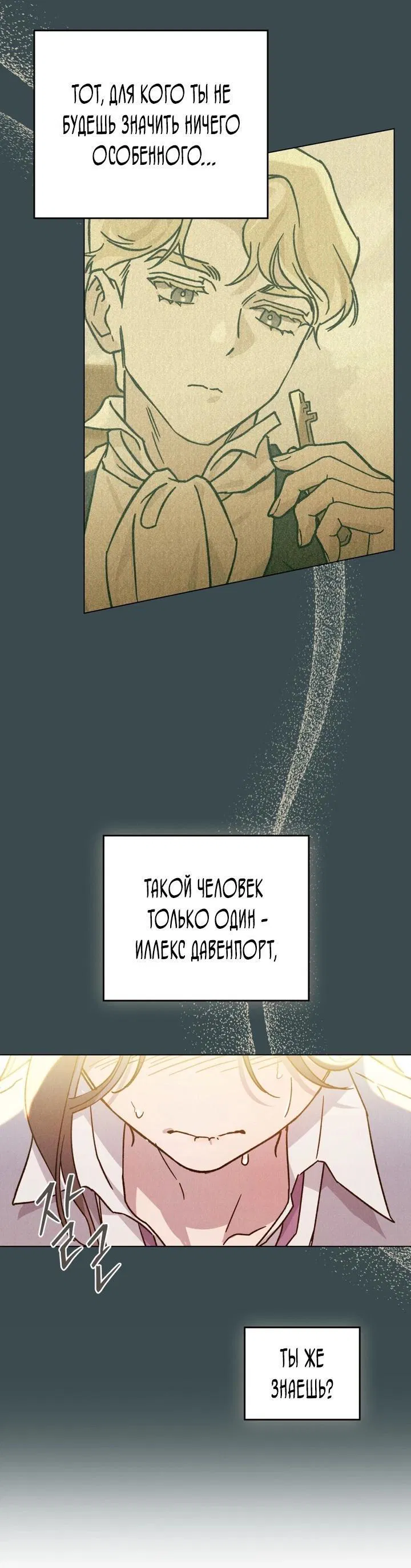 Манга Бабочка, проглотившая туман - Глава 8 Страница 6