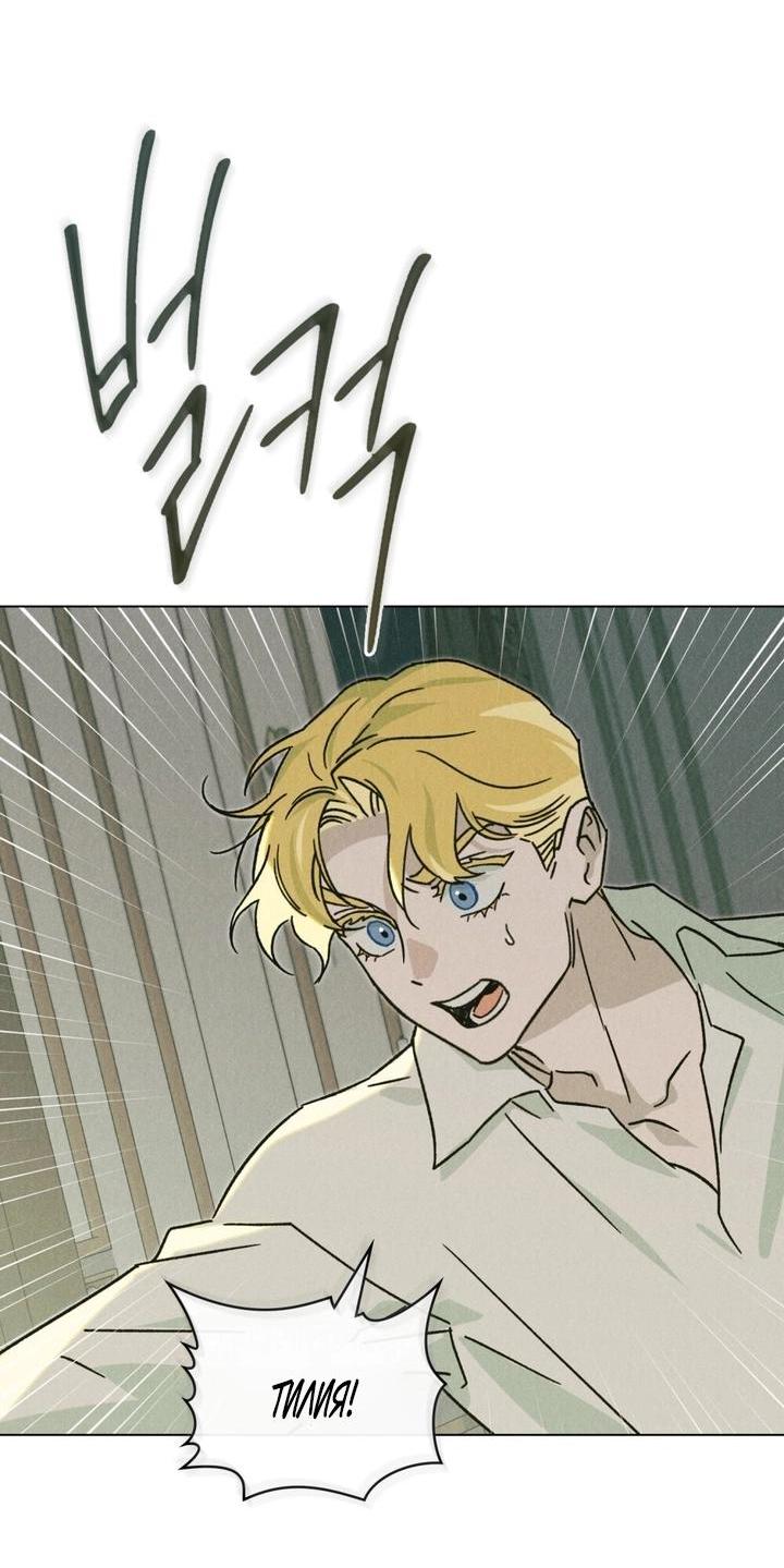 Манга Бабочка, проглотившая туман - Глава 8 Страница 40