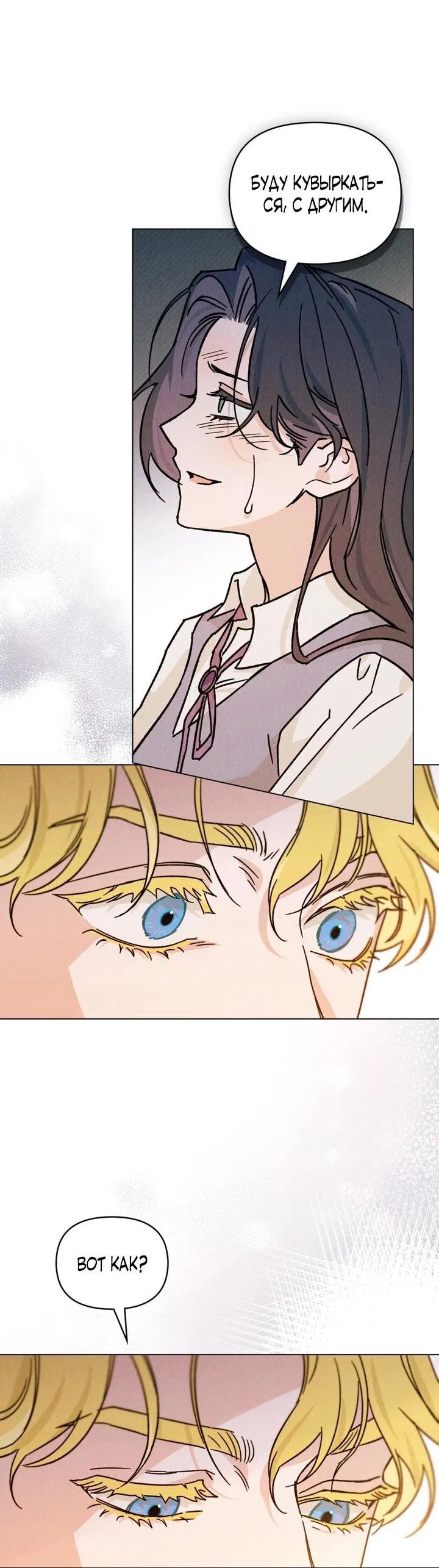 Манга Бабочка, проглотившая туман - Глава 8 Страница 22