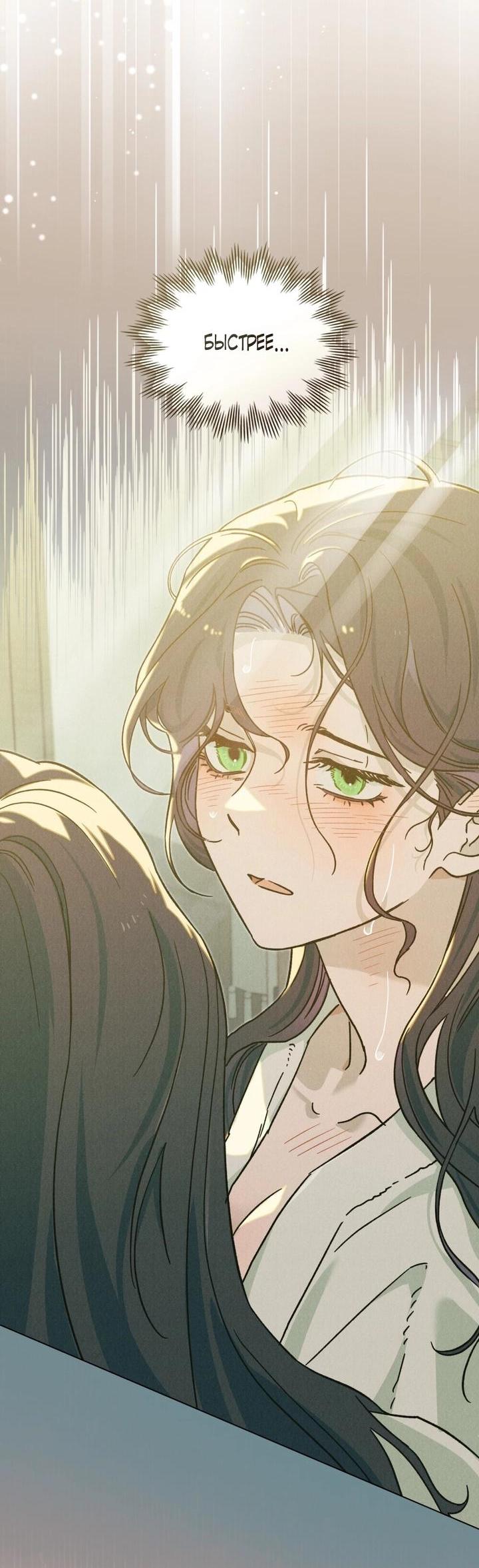 Манга Бабочка, проглотившая туман - Глава 8 Страница 35