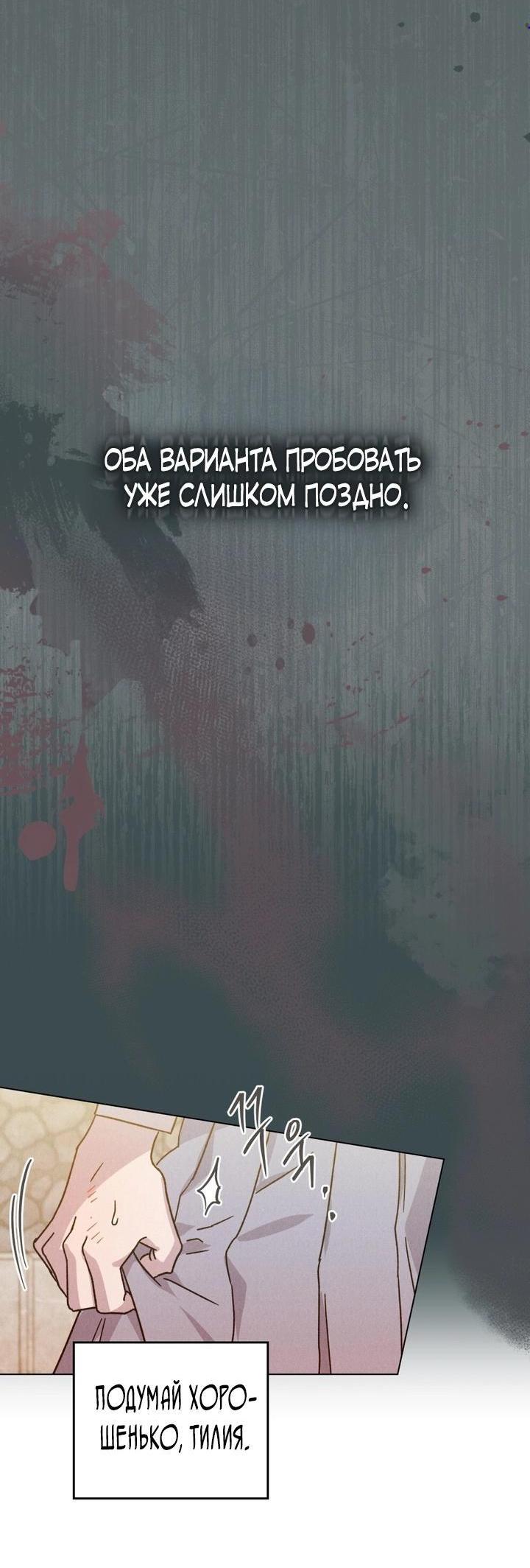 Манга Бабочка, проглотившая туман - Глава 8 Страница 4