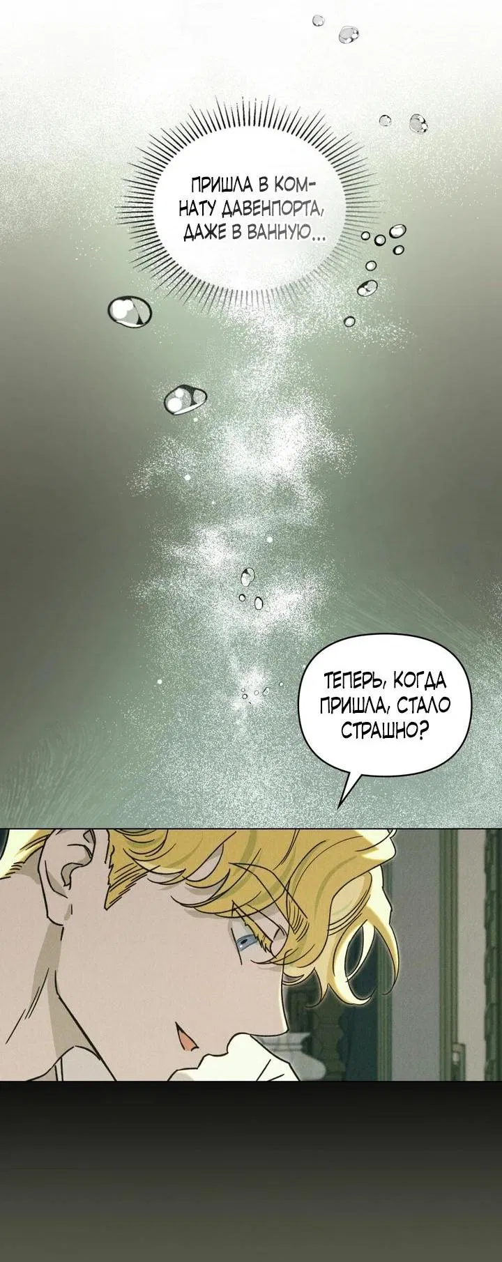 Манга Бабочка, проглотившая туман - Глава 8 Страница 27