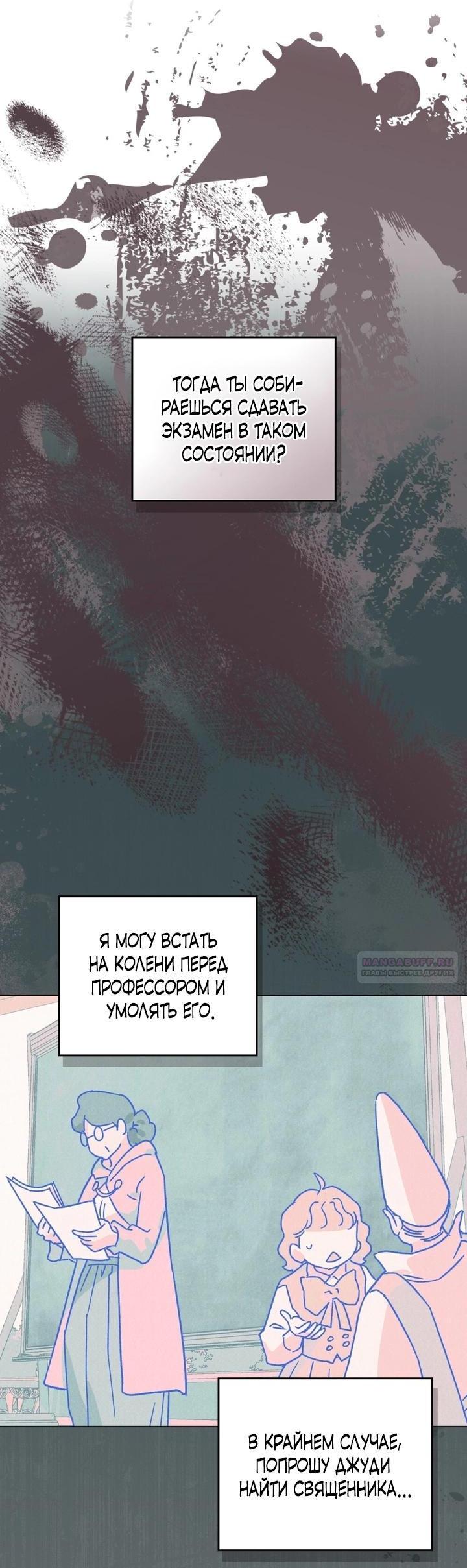 Манга Бабочка, проглотившая туман - Глава 8 Страница 3