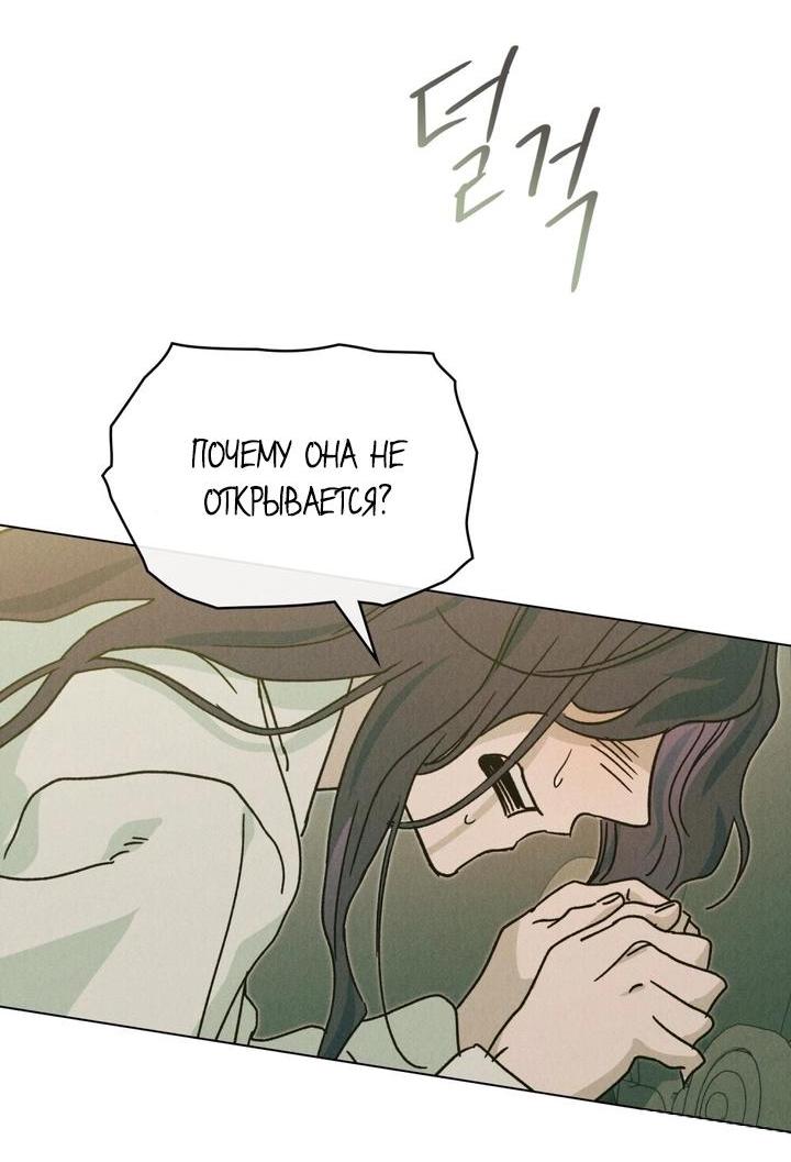 Манга Бабочка, проглотившая туман - Глава 8 Страница 38