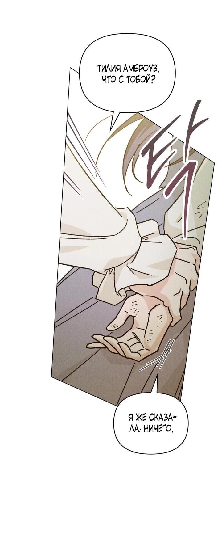 Манга Бабочка, проглотившая туман - Глава 8 Страница 17