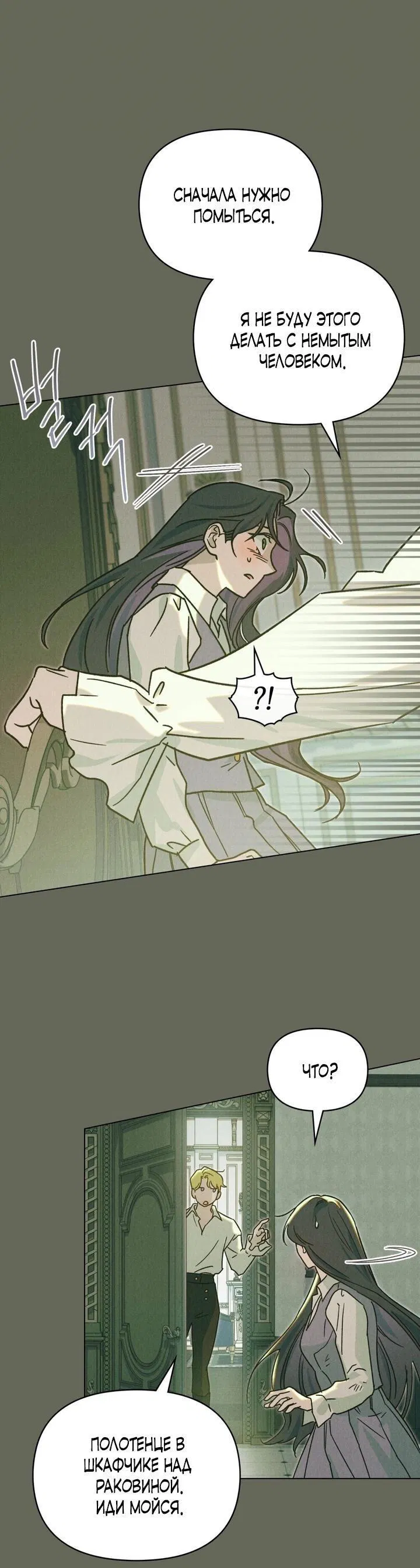 Манга Бабочка, проглотившая туман - Глава 8 Страница 30