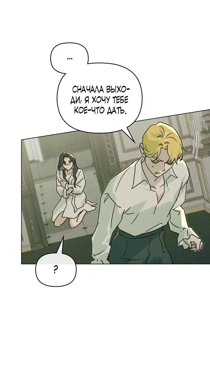 Манга Бабочка, проглотившая туман - Глава 8 Страница 42