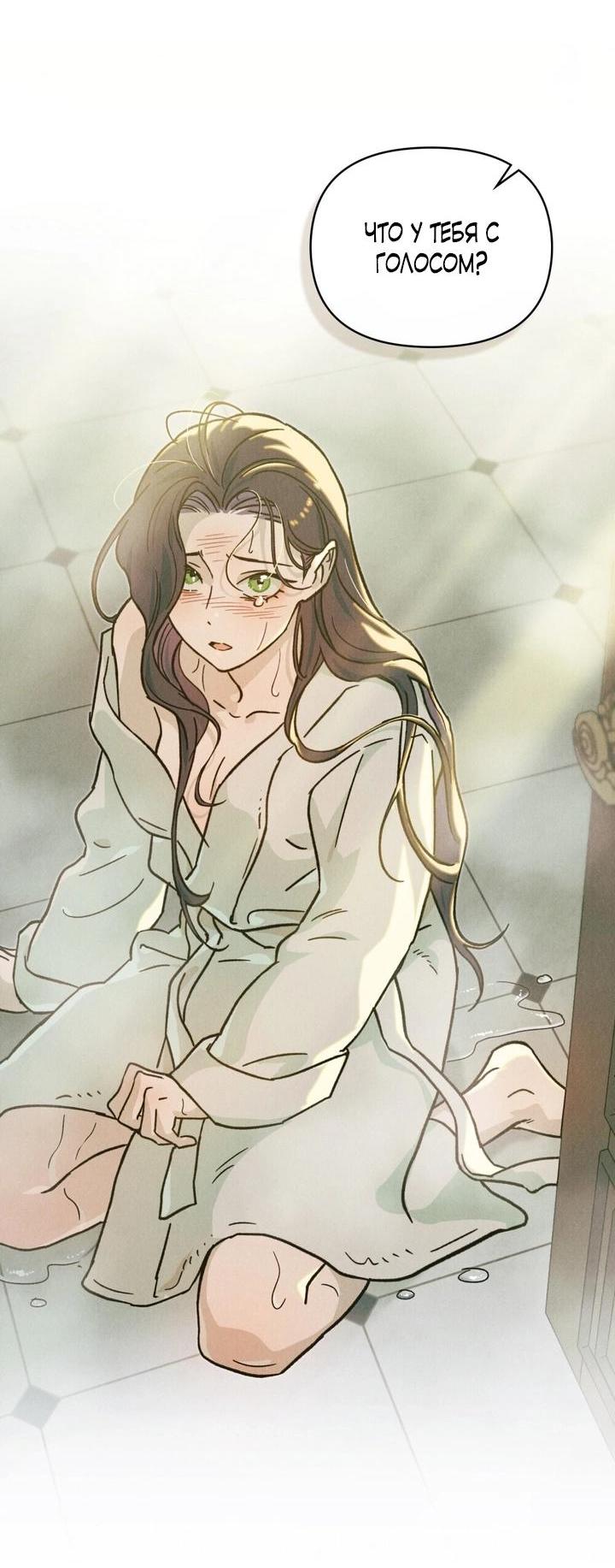 Манга Бабочка, проглотившая туман - Глава 8 Страница 41