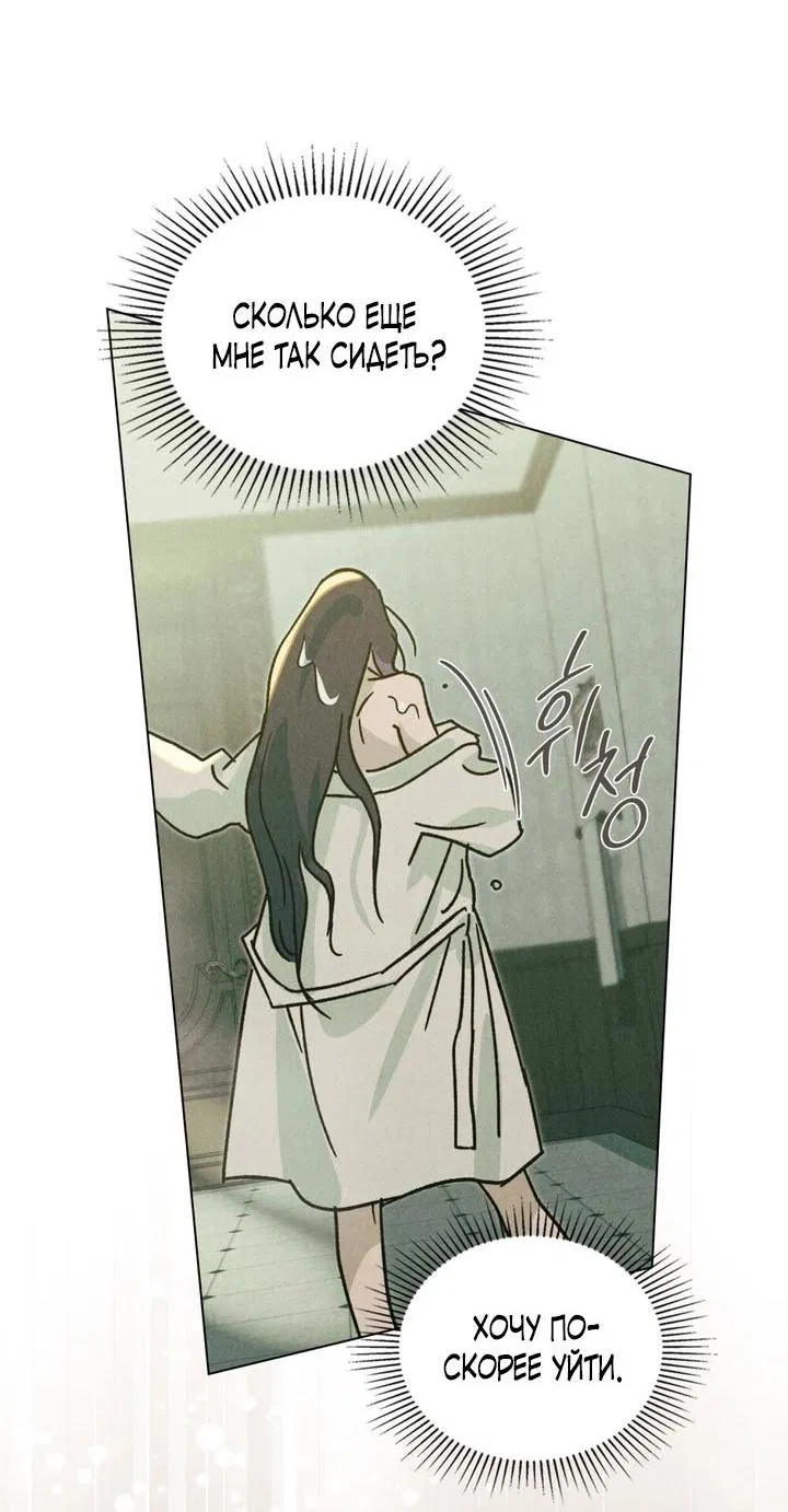 Манга Бабочка, проглотившая туман - Глава 8 Страница 34