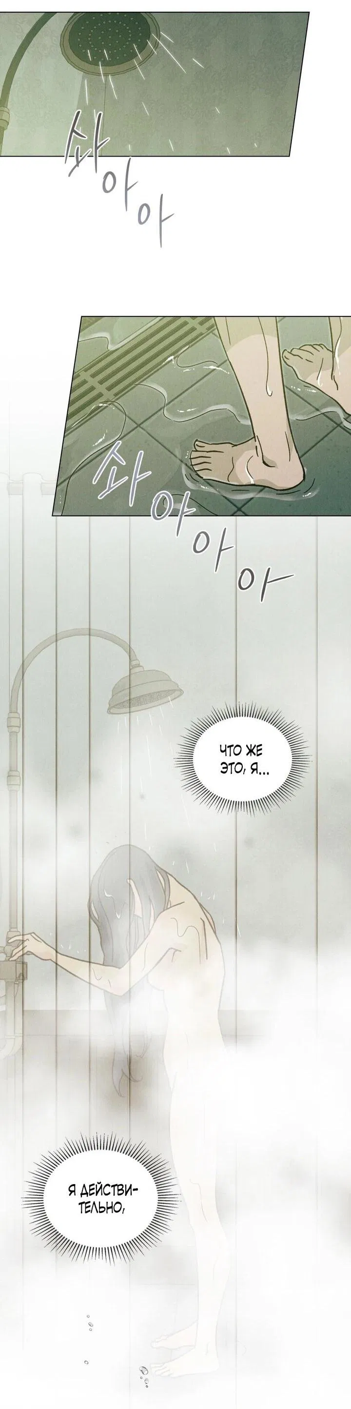 Манга Бабочка, проглотившая туман - Глава 8 Страница 26
