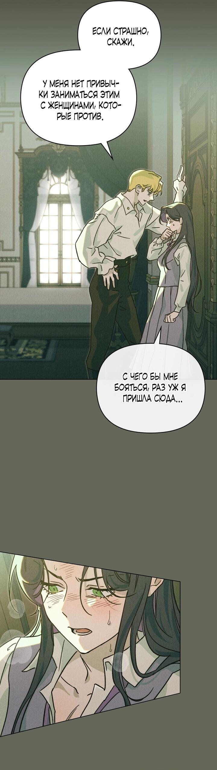 Манга Бабочка, проглотившая туман - Глава 8 Страница 28