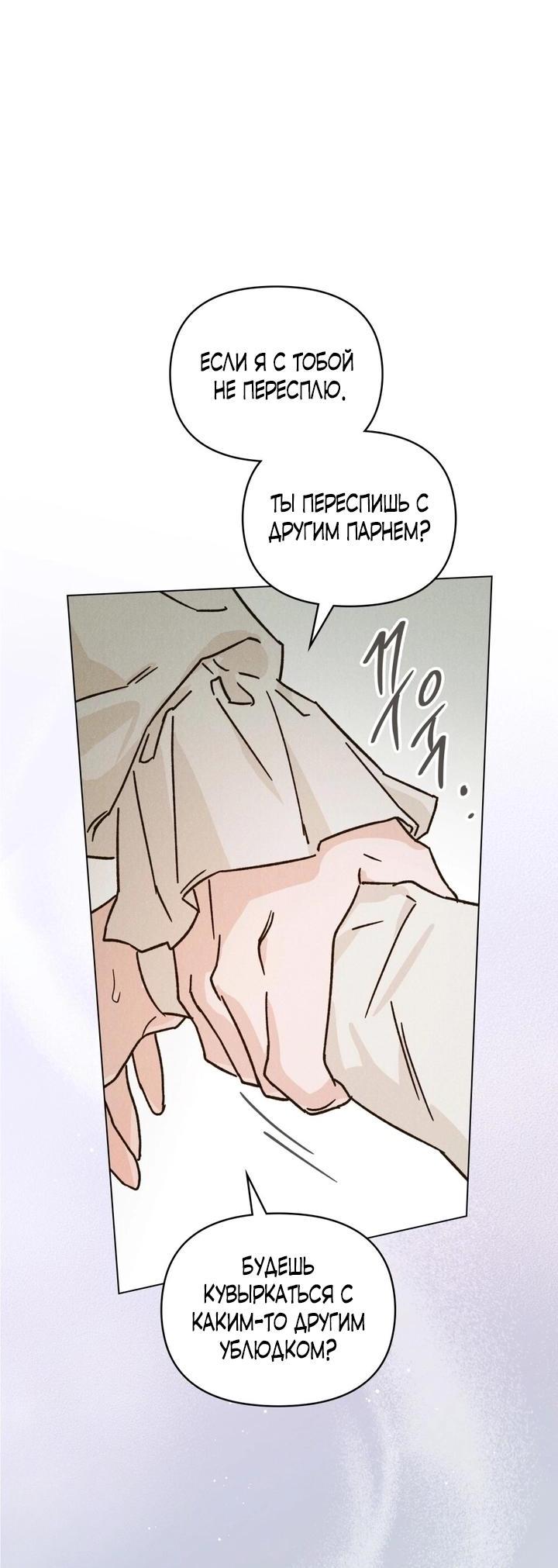 Манга Бабочка, проглотившая туман - Глава 8 Страница 20