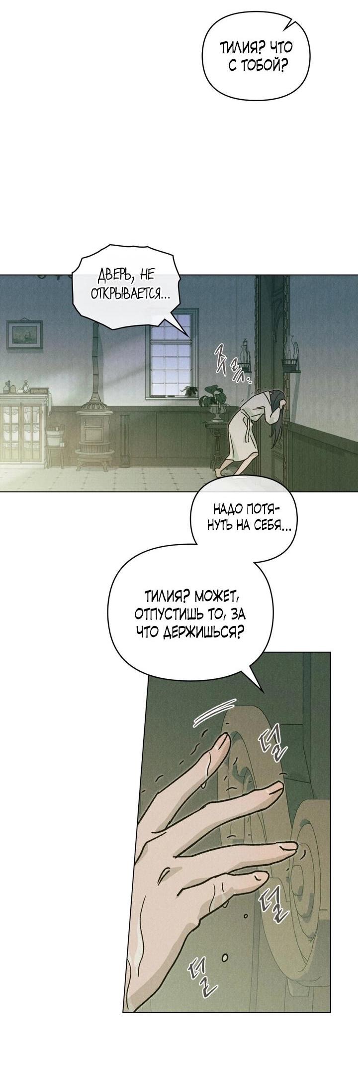 Манга Бабочка, проглотившая туман - Глава 8 Страница 39