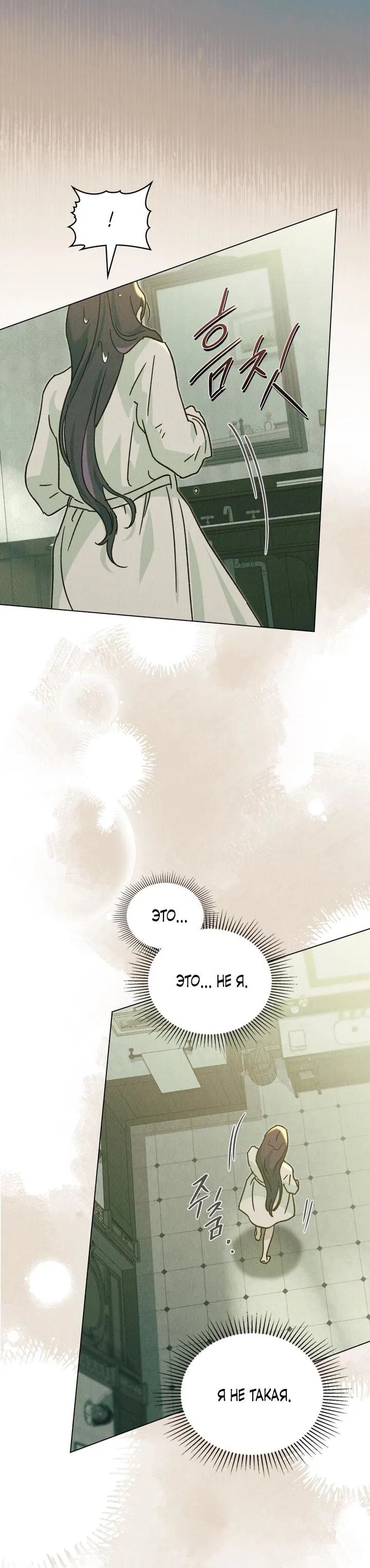 Манга Бабочка, проглотившая туман - Глава 8 Страница 36