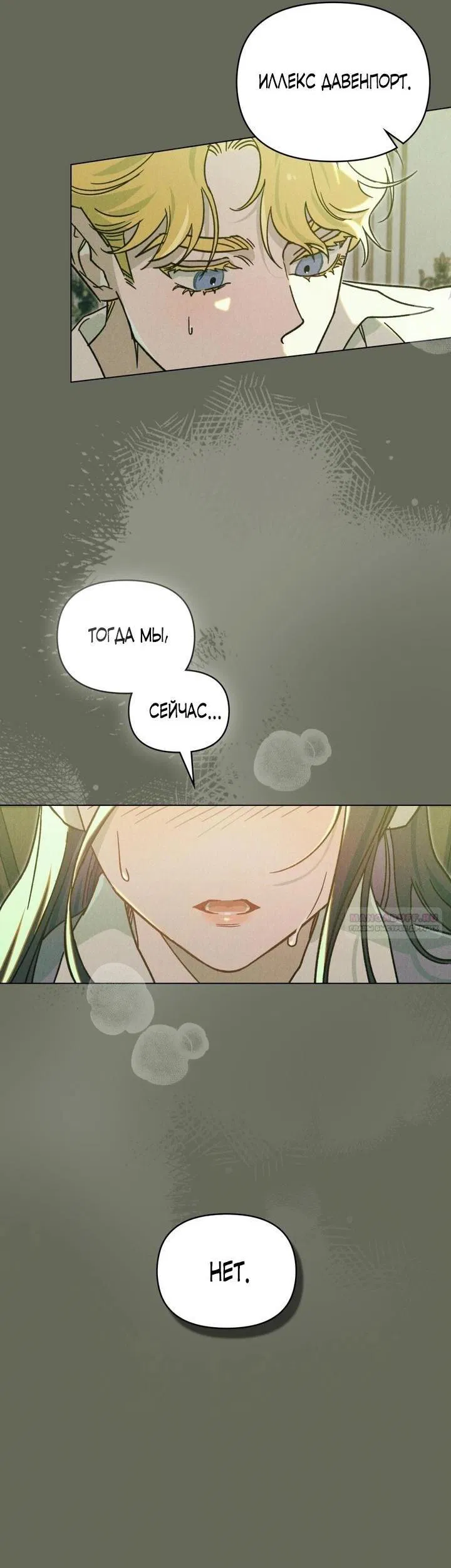 Манга Бабочка, проглотившая туман - Глава 8 Страница 29