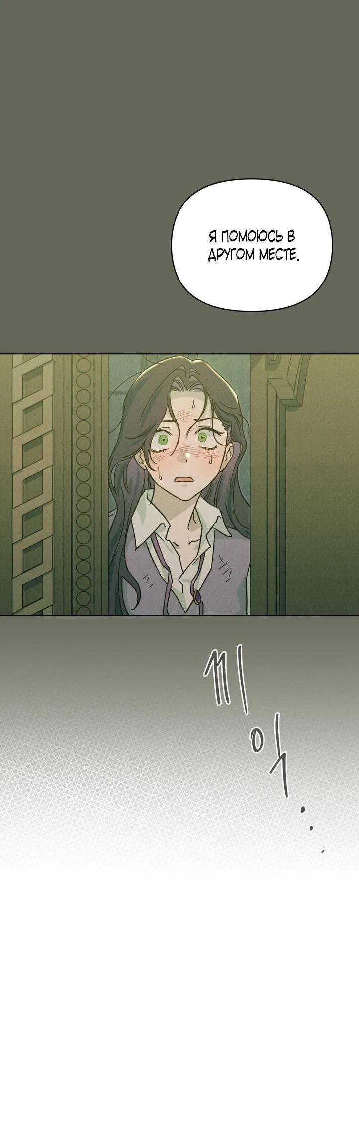 Манга Бабочка, проглотившая туман - Глава 8 Страница 31
