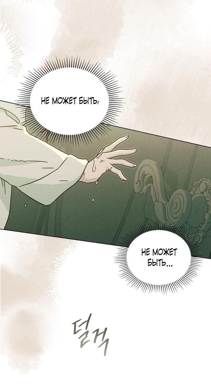 Манга Бабочка, проглотившая туман - Глава 8 Страница 37