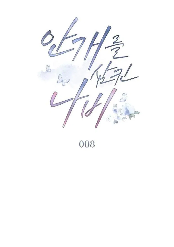 Манга Бабочка, проглотившая туман - Глава 8 Страница 9