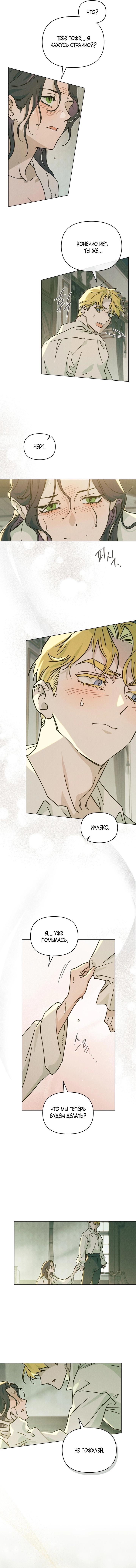 Манга Бабочка, проглотившая туман - Глава 8 Страница 43